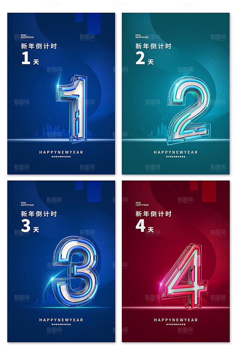 新年年会倒计时海报