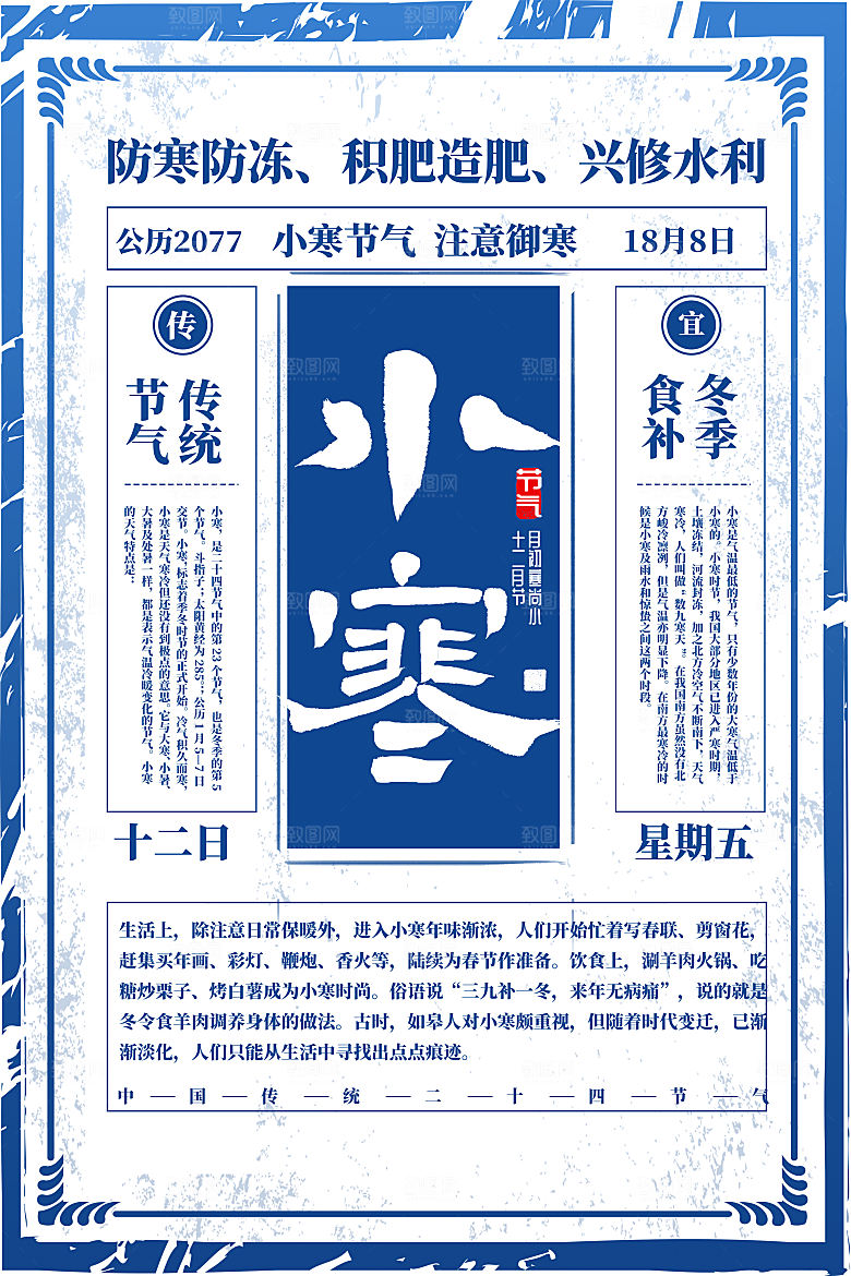 传统节气小寒节气海报
