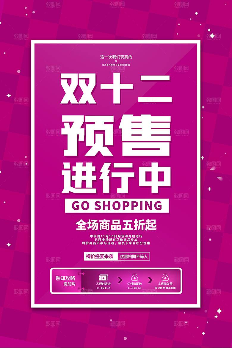 电商促销双十二海报