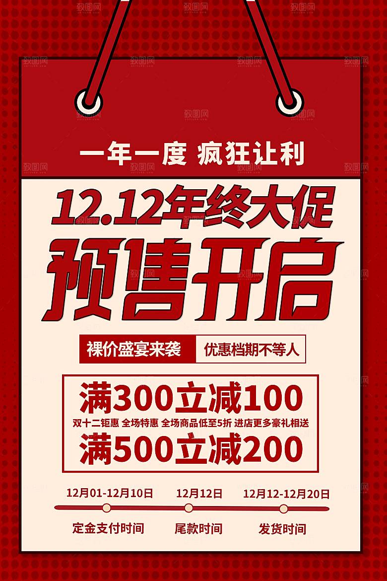 电商促销双十二海报