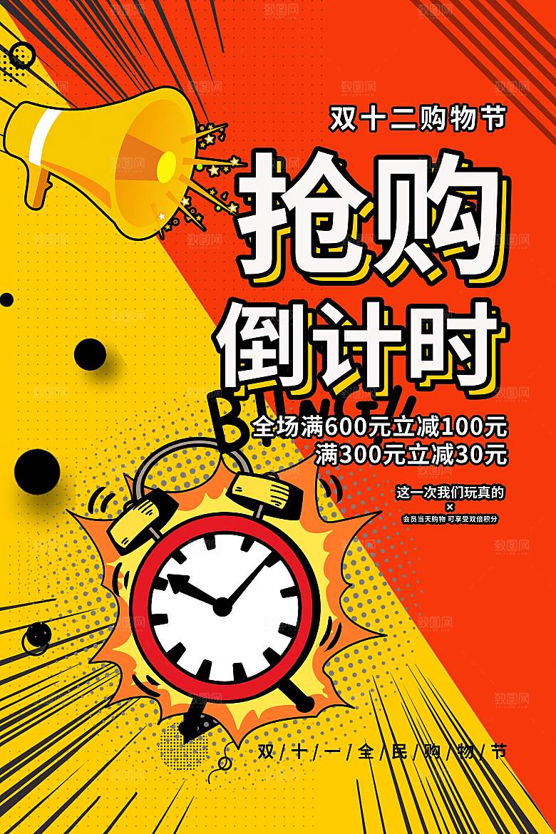 双十二电商促销海报