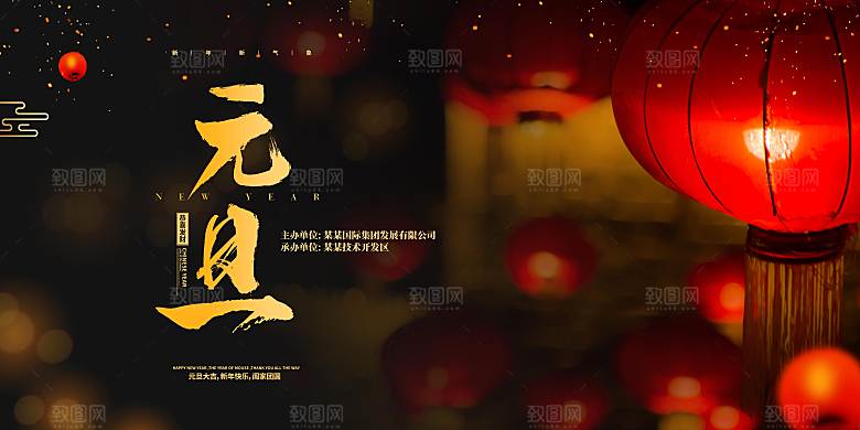 2024元旦快乐海报