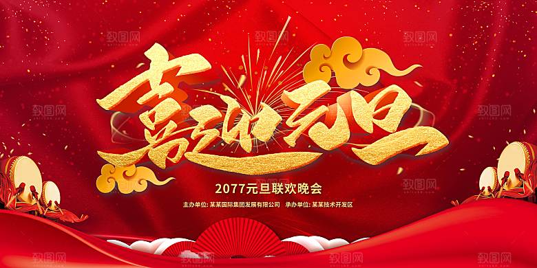 2024元旦快乐海报