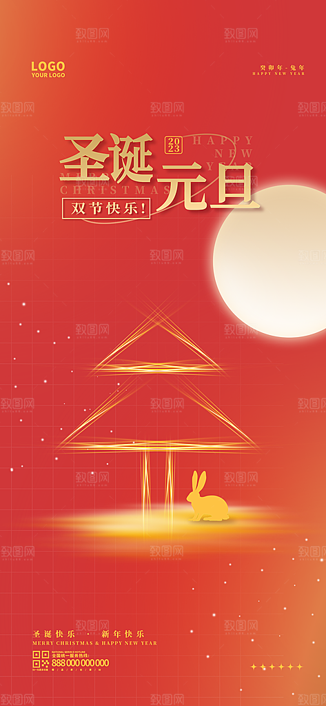 圣诞节活动网页海报