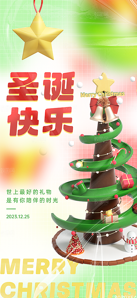 圣诞节活动网页海报