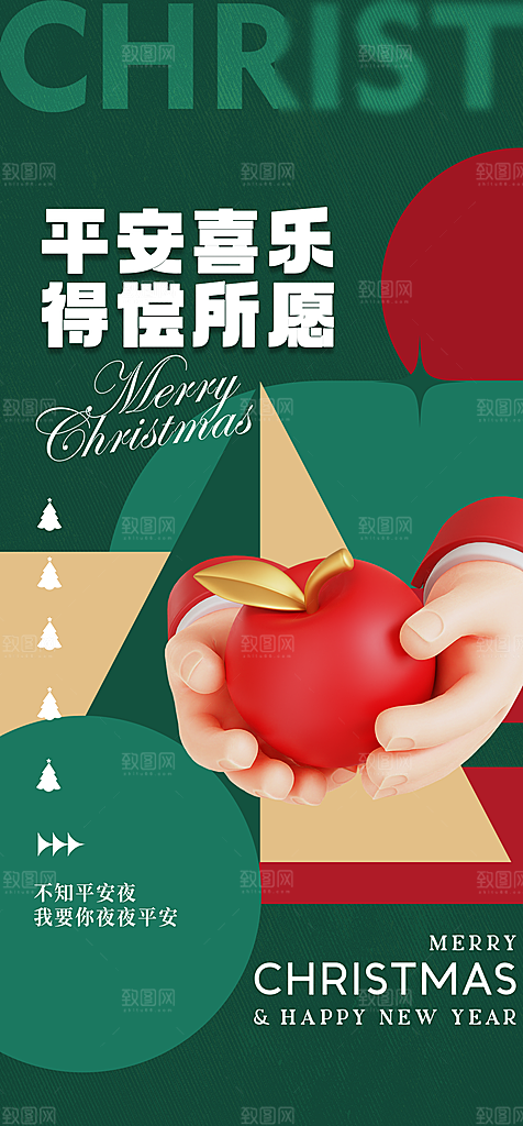 圣诞节活动网页海报