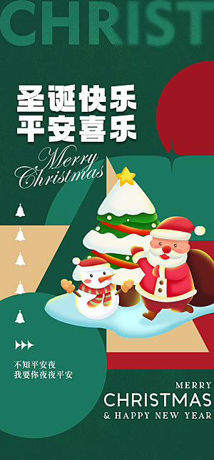 圣诞节活动网页海报