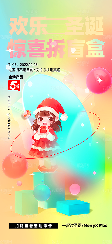 圣诞节活动网页海报