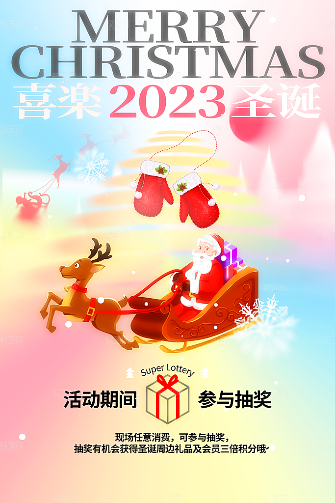 圣诞节活动网页海报