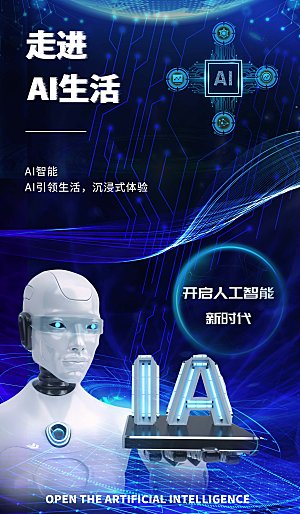 蓝色科技AI智能海报