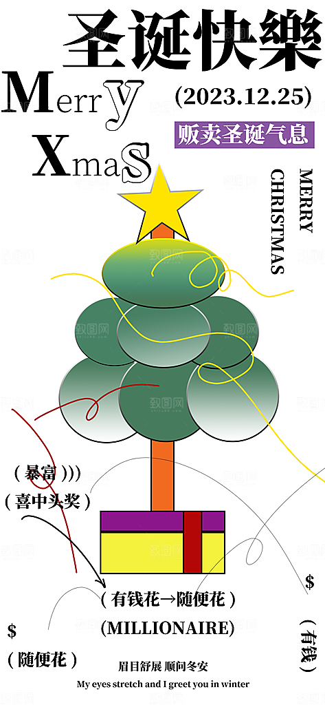 圣诞节活动网页海报