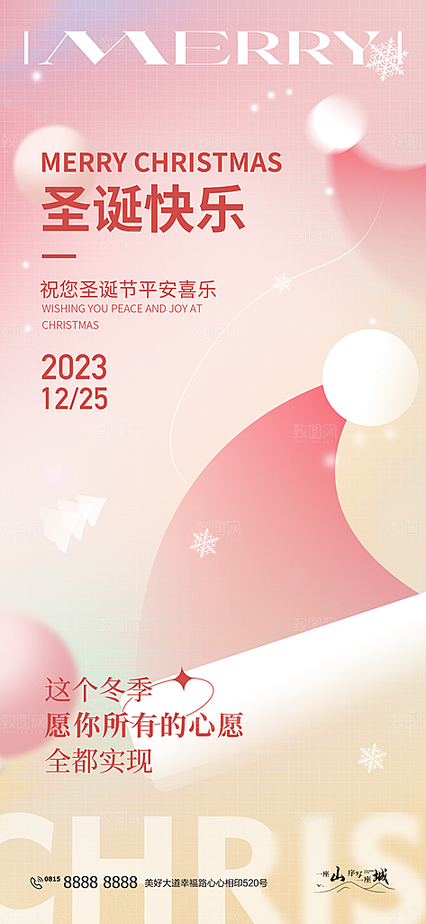 圣诞节活动网页海报