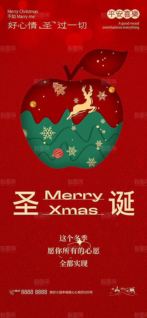 圣诞节活动网页海报