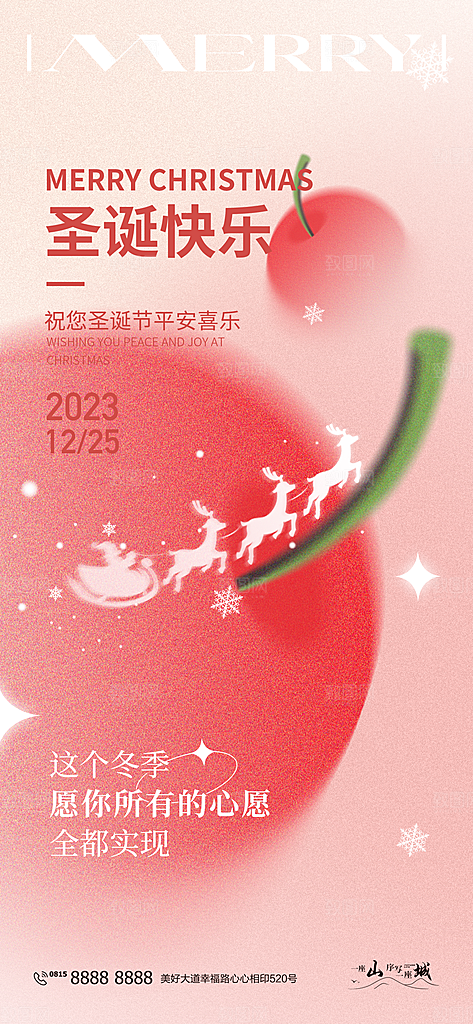 圣诞节活动网页海报