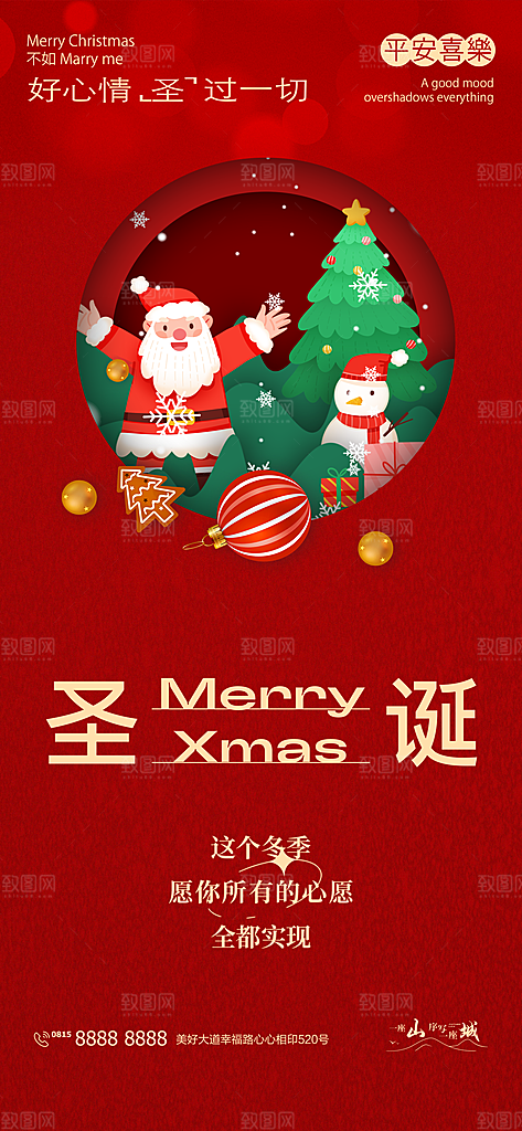 圣诞节活动网页海报