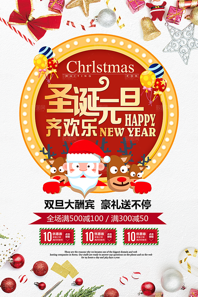 圣诞节活动网页海报