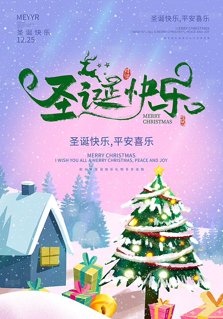 圣诞节活动网页海报