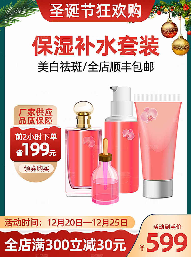 圣诞节活动网页直通车