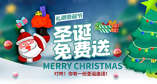 圣诞节活动网页海报