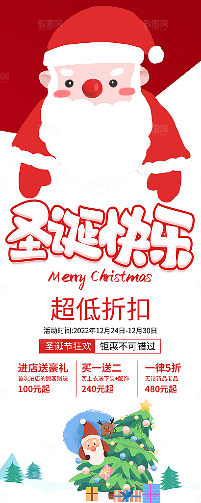 圣诞节活动网页海报