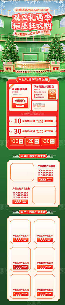 圣诞节活动店铺首页