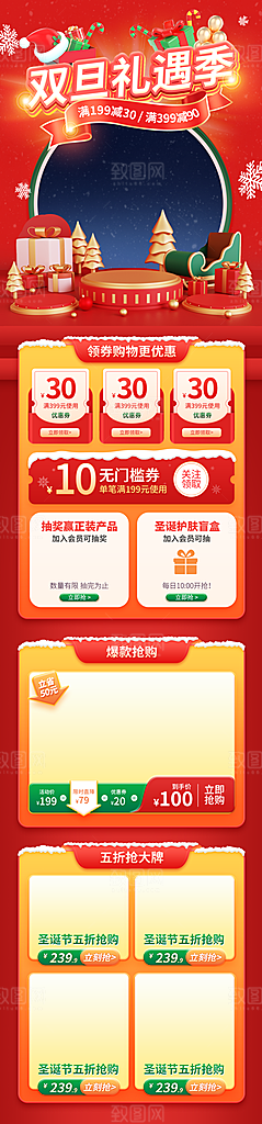 圣诞节活动店铺首页