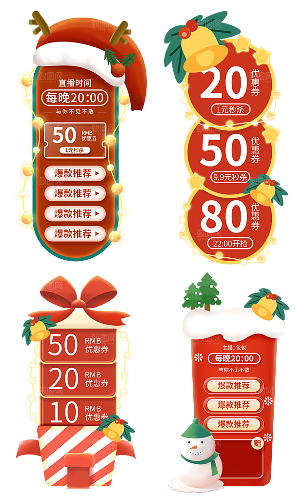圣诞节活促销优惠券