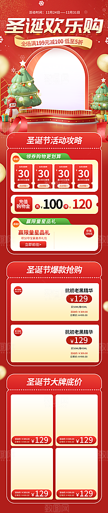圣诞节活动店铺首页