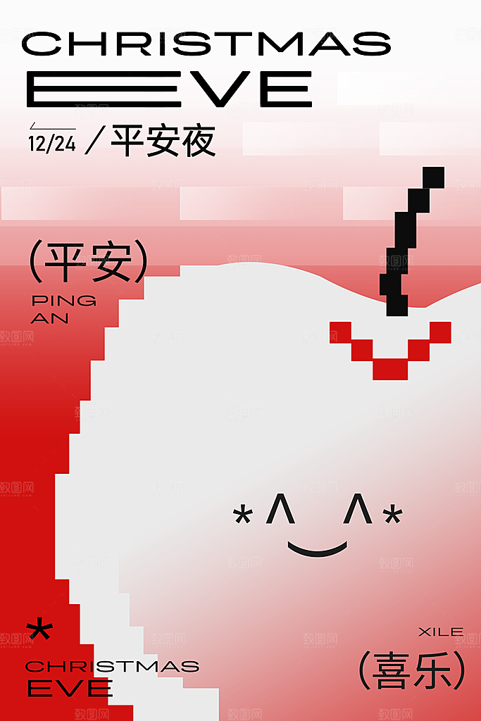 圣诞节活动网页海报