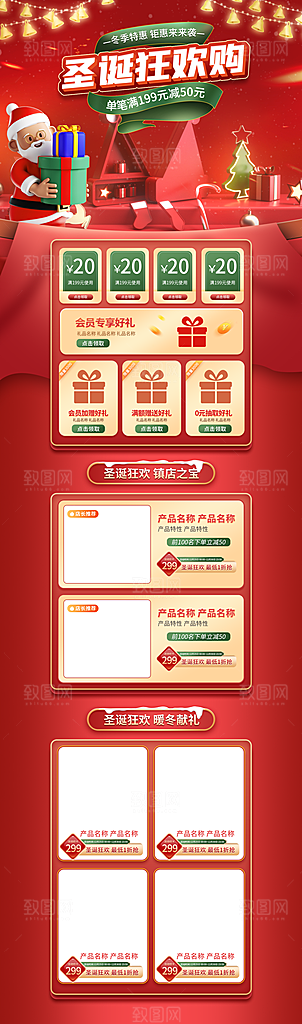 圣诞节活动店铺首页