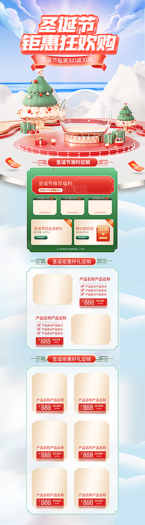 圣诞节活动店铺首页