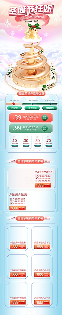 圣诞节活动店铺首页
