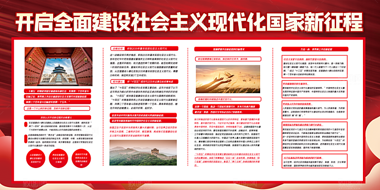 奋进新征程党建展板
