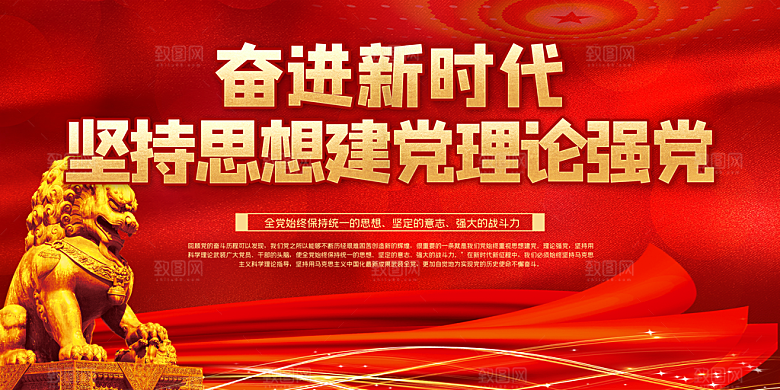奋进新征程党建展板