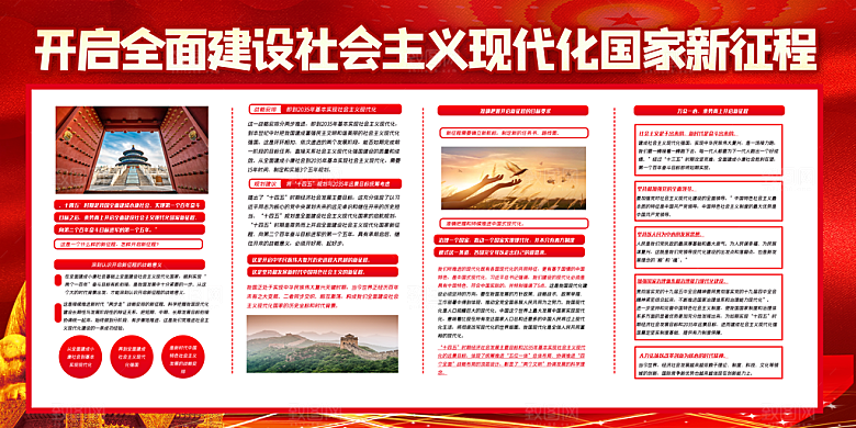 奋进新征程党建展板