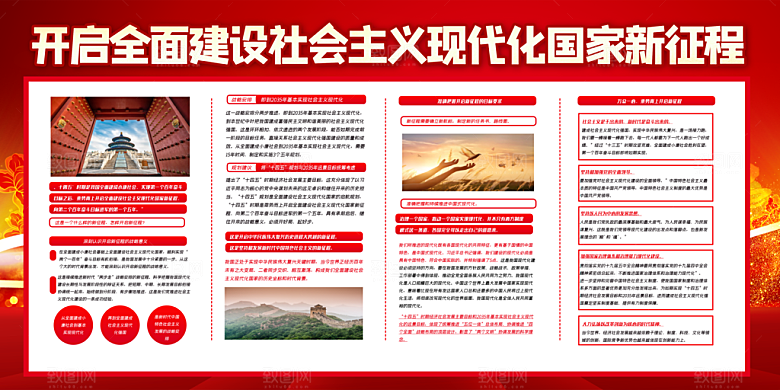 奋进新征程党建展板