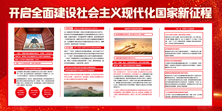 奋进新征程党建展板