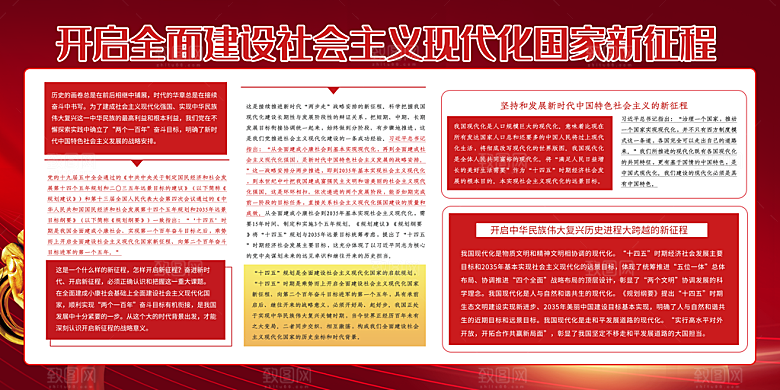 奋进新征程党建展板