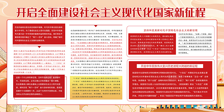 奋进新征程党建展板