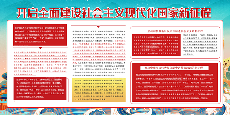 奋进新征程党建展板