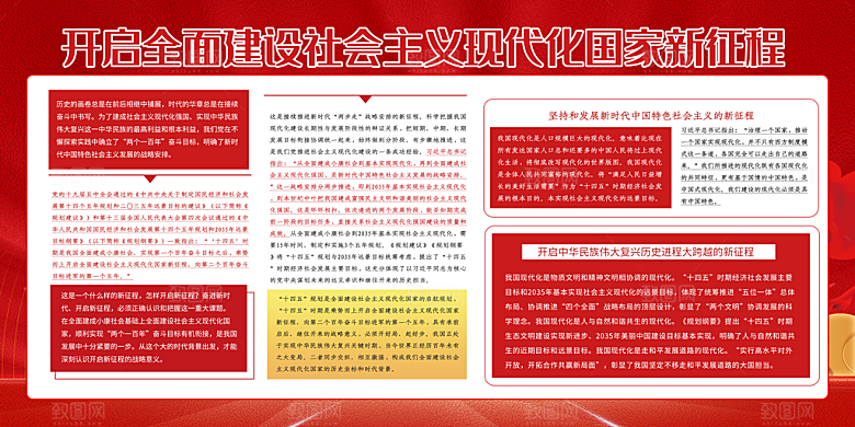 奋进新征程党建展板