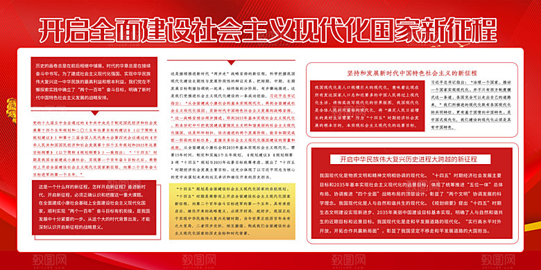 奋进新征程党建展板