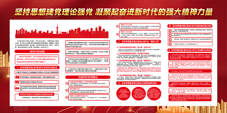奋进新征程党建展板