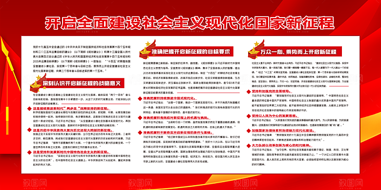 奋进新征程党建展板