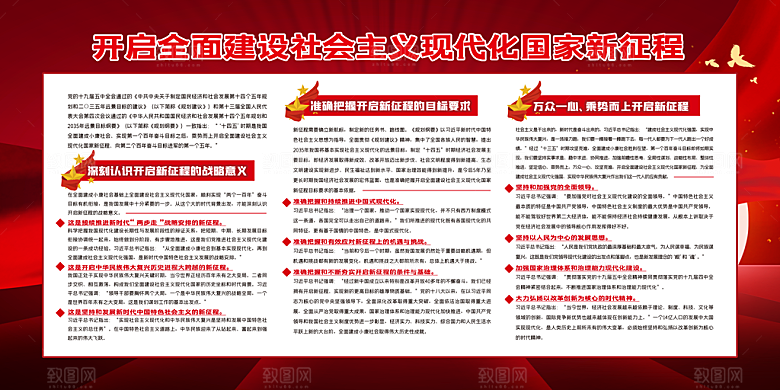 奋进新征程党建展板