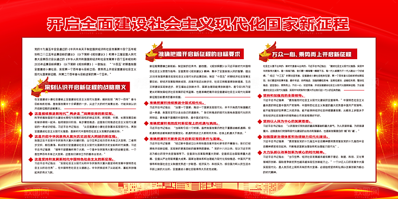 奋进新征程党建展板