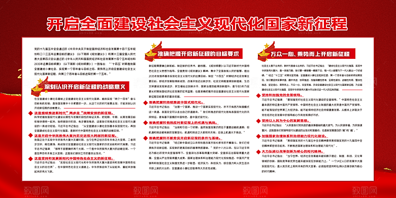 奋进新征程党建展板