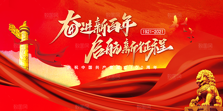 奋进新征程党建展板