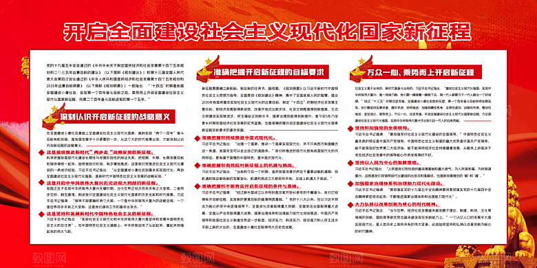奋进新征程党建展板