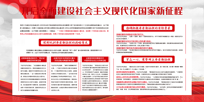 奋进新征程党建展板